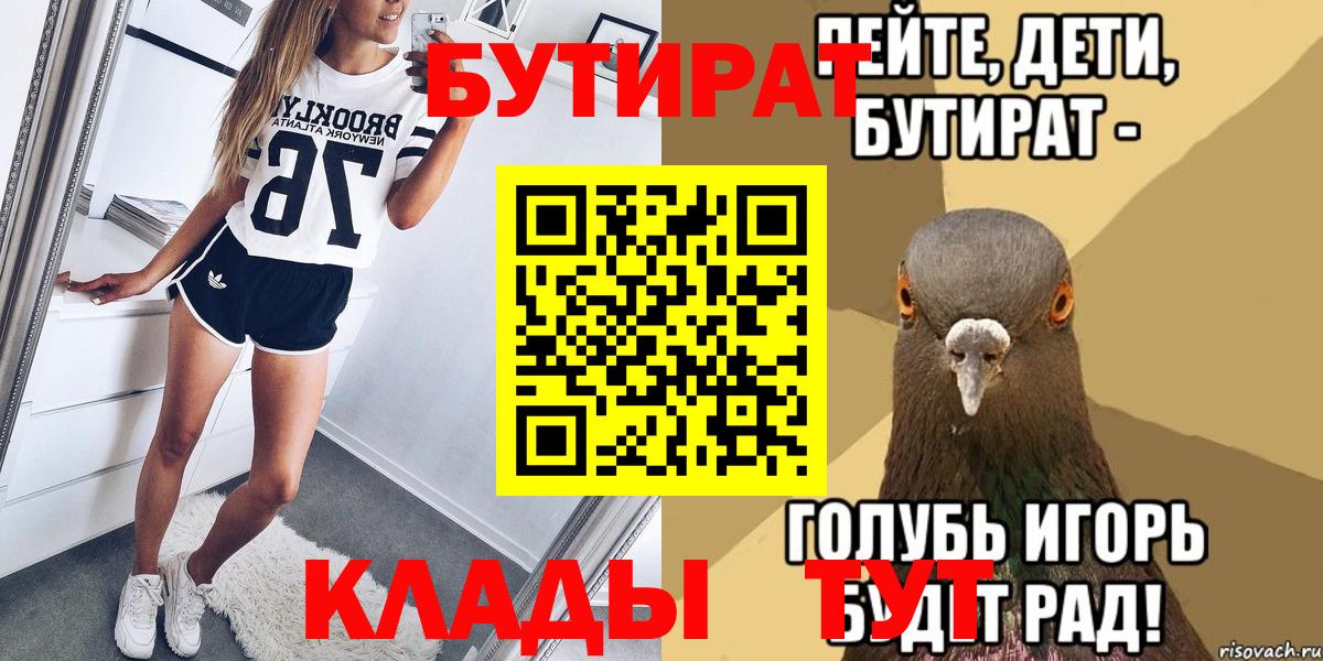 Фурманов  Бутират  Вход с VPN  Бутират BDO 