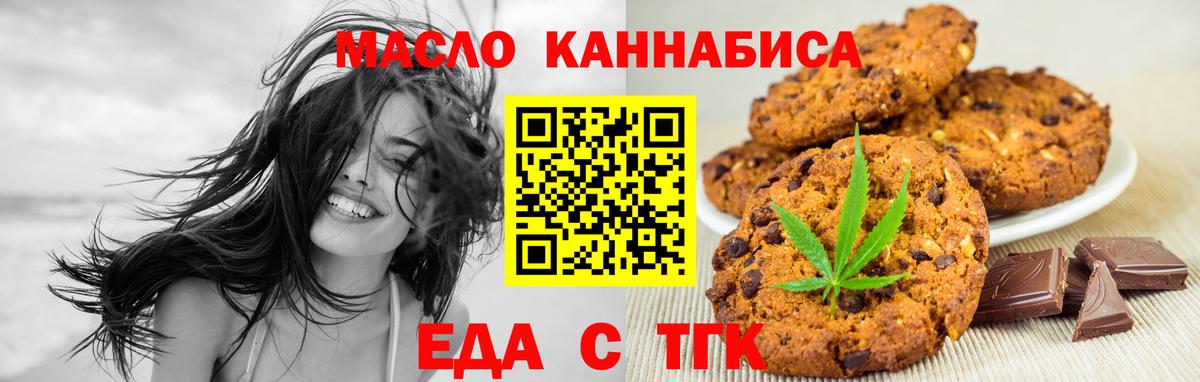 Печенье с ТГК конопля  Вход с VPN  Фурманов 