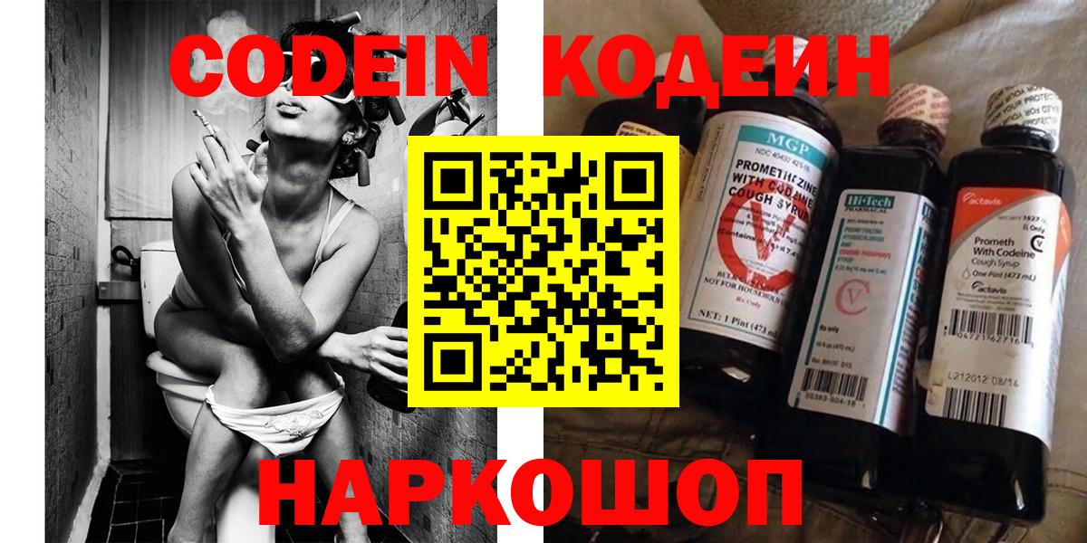 Фурманов  Кодеиновый сироп Lean Purple Drank  Вход с VPN 