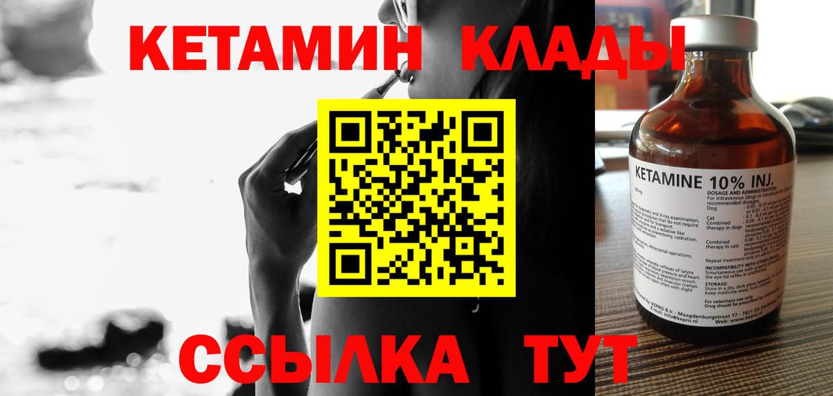 КЕТАМИН VHQ  Вход с VPN  Фурманов 