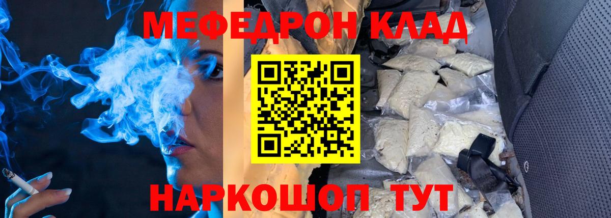 Мефедрон Фурманов