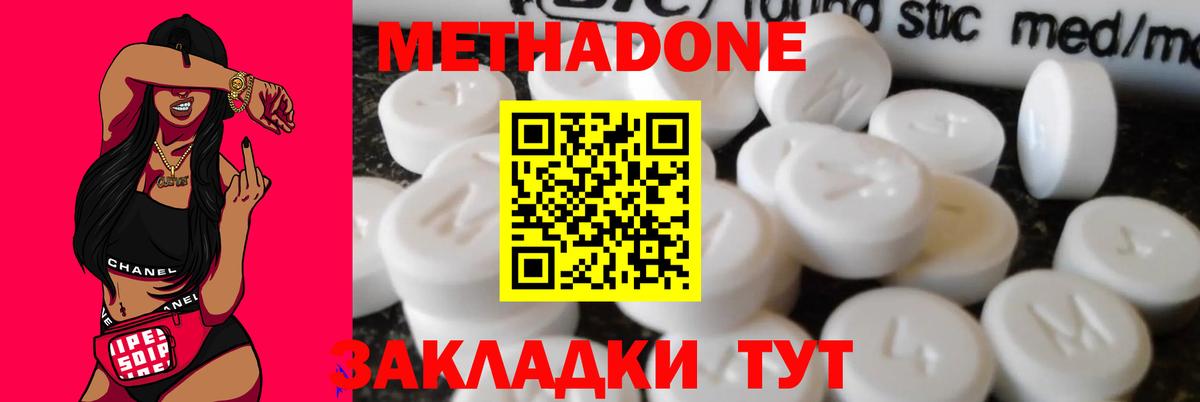 Метадон methadone Фурманов