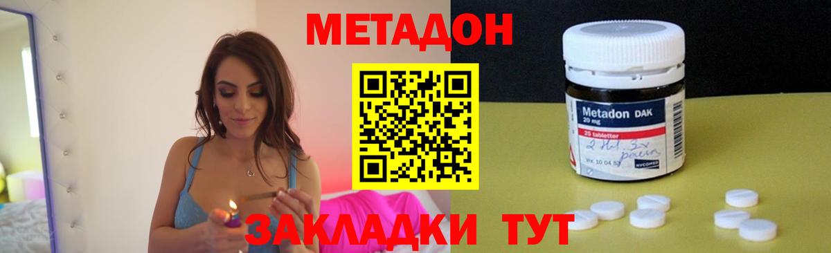 МЕТАДОН кристалл  Вход с VPN  Фурманов 